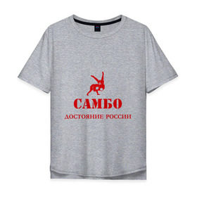 Мужская футболка хлопок Oversize с принтом Самбо - достояние России в Санкт-Петербурге, 100% хлопок | свободный крой, круглый ворот, “спинка” длиннее передней части | борьба