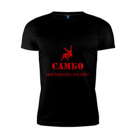 Мужская футболка премиум с принтом Самбо - достояние России в Санкт-Петербурге, 92% хлопок, 8% лайкра | приталенный силуэт, круглый вырез ворота, длина до линии бедра, короткий рукав | борьба