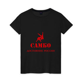 Женская футболка хлопок с принтом Самбо - достояние России в Санкт-Петербурге, 100% хлопок | прямой крой, круглый вырез горловины, длина до линии бедер, слегка спущенное плечо | борьба