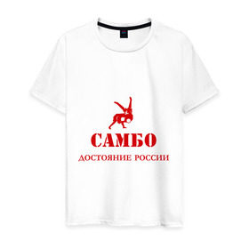 Мужская футболка хлопок с принтом Самбо - достояние России в Санкт-Петербурге, 100% хлопок | прямой крой, круглый вырез горловины, длина до линии бедер, слегка спущенное плечо. | борьба
