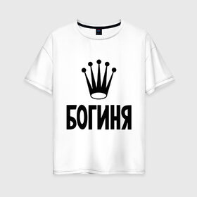 Женская футболка хлопок Oversize с принтом Богиня с короной в Санкт-Петербурге, 100% хлопок | свободный крой, круглый ворот, спущенный рукав, длина до линии бедер
 | богиня | девушка | для девушек | корона | царица