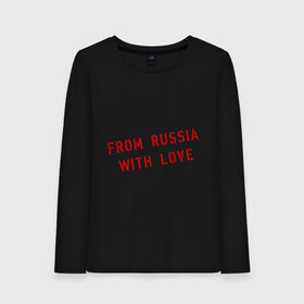 Женский лонгслив хлопок с принтом From Russia with love в Санкт-Петербурге, 100% хлопок |  | from russia with love | из россии с любовью | патриот | россиянин | русский | страна