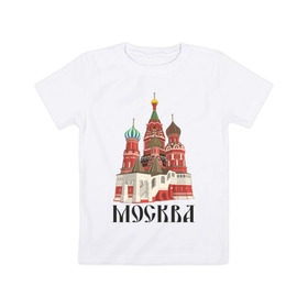 Детская футболка хлопок с принтом Москва (3) в Санкт-Петербурге, 100% хлопок | круглый вырез горловины, полуприлегающий силуэт, длина до линии бедер | moscow | russia | москва | россия | символ | собор | я русский