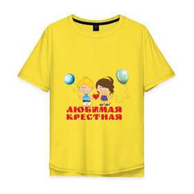Мужская футболка хлопок Oversize с принтом Любимая крестная в Санкт-Петербурге, 100% хлопок | свободный крой, круглый ворот, “спинка” длиннее передней части | крестная | любимая крестная | родственники