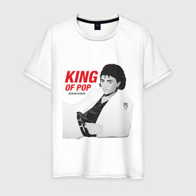 Мужская футболка хлопок с принтом King of pop в Санкт-Петербурге, 100% хлопок | прямой крой, круглый вырез горловины, длина до линии бедер, слегка спущенное плечо. | майкл джексон