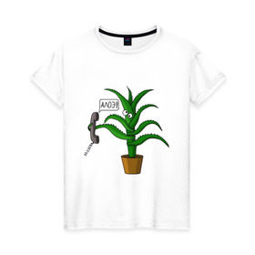 Женская футболка хлопок с принтом АлоЭ! в Санкт-Петербурге, 100% хлопок | прямой крой, круглый вырез горловины, длина до линии бедер, слегка спущенное плечо | Тематика изображения на принте: алло | аллоэ | алоэ