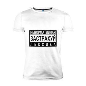 Мужская футболка премиум с принтом Ненормативная лексика в Санкт-Петербурге, 92% хлопок, 8% лайкра | приталенный силуэт, круглый вырез ворота, длина до линии бедра, короткий рукав | 