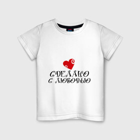 Детская футболка хлопок с принтом Cделано с любовью в Санкт-Петербурге, 100% хлопок | круглый вырез горловины, полуприлегающий силуэт, длина до линии бедер | 