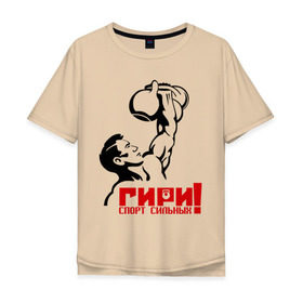 Мужская футболка хлопок Oversize с принтом Гири – спорт сильных в Санкт-Петербурге, 100% хлопок | свободный крой, круглый ворот, “спинка” длиннее передней части | powerlifting