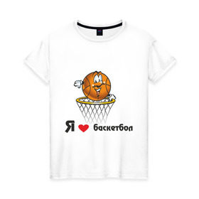 Женская футболка хлопок с принтом Я люблю баскетбол в Санкт-Петербурге, 100% хлопок | прямой крой, круглый вырез горловины, длина до линии бедер, слегка спущенное плечо | баскетбольная корзина | баскетбольный мяч