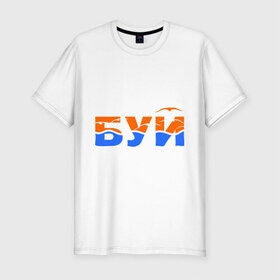 Мужская футболка премиум с принтом БУЙ в Санкт-Петербурге, 92% хлопок, 8% лайкра | приталенный силуэт, круглый вырез ворота, длина до линии бедра, короткий рукав | Тематика изображения на принте: буек | буй  поплавок | заплывать | море | плавать | пляж | чайка