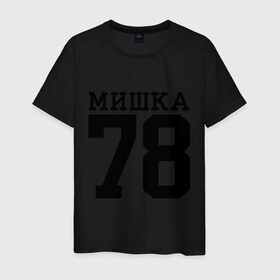 Мужская футболка хлопок с принтом МИШКА 78 в Санкт-Петербурге, 100% хлопок | прямой крой, круглый вырез горловины, длина до линии бедер, слегка спущенное плечо. | step up | мишка 78 | шаг вперед