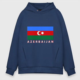 Мужское худи Oversize хлопок с принтом Азербайджан в Санкт-Петербурге, френч-терри — 70% хлопок, 30% полиэстер. Мягкий теплый начес внутри —100% хлопок | боковые карманы, эластичные манжеты и нижняя кромка, капюшон на магнитной кнопке | Тематика изображения на принте: azerbaijan | azerbaijan map | jan jan azerbaijan
азербайджан | map | азербайджанец | карта азербайджана
