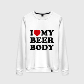 Женский свитшот хлопок с принтом I love my beer body в Санкт-Петербурге, 100% хлопок | прямой крой, круглый вырез, на манжетах и по низу широкая трикотажная резинка  | beer | свое тело | я люблю