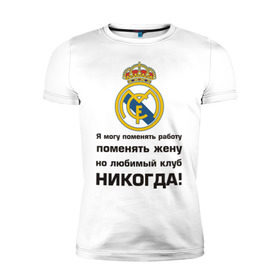 Мужская футболка премиум с принтом Любимый клуб - Real Madrid в Санкт-Петербурге, 92% хлопок, 8% лайкра | приталенный силуэт, круглый вырез ворота, длина до линии бедра, короткий рукав | Тематика изображения на принте: real | real madrid | евро 2012 | испания | реал | фк реал мадрид