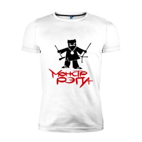Мужская футболка премиум с принтом Монстр репа в Санкт-Петербурге, 92% хлопок, 8% лайкра | приталенный силуэт, круглый вырез ворота, длина до линии бедра, короткий рукав | monster | rap