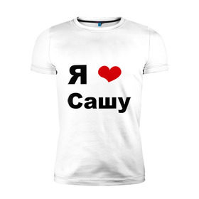 Мужская футболка премиум с принтом Я люблю Сашу (2) в Санкт-Петербурге, 92% хлопок, 8% лайкра | приталенный силуэт, круглый вырез ворота, длина до линии бедра, короткий рукав | люблю | саша | сашу | я