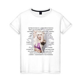 Женская футболка хлопок с принтом Lady gaga (5) в Санкт-Петербурге, 100% хлопок | прямой крой, круглый вырез горловины, длина до линии бедер, слегка спущенное плечо | lady gaga | pop | леди гага | лэди гага | певицы | поп