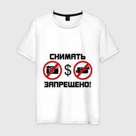 Мужская футболка хлопок с принтом Снимать запрещено в Санкт-Петербурге, 100% хлопок | прямой крой, круглый вырез горловины, длина до линии бедер, слегка спущенное плечо. | камера | снимать запрещено | снимок | съемка | фотик | фотоаппарат | фотограф
