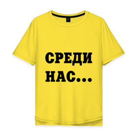 Мужская футболка хлопок Oversize с принтом Ангелы есть в Санкт-Петербурге, 100% хлопок | свободный крой, круглый ворот, “спинка” длиннее передней части | angel | среди нас