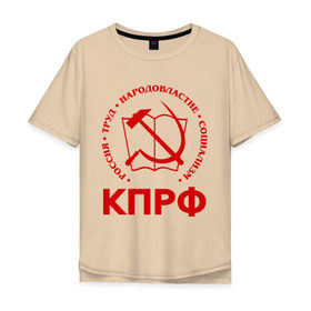 Мужская футболка хлопок Oversize с принтом КПРФ в Санкт-Петербурге, 100% хлопок | свободный крой, круглый ворот, “спинка” длиннее передней части | зюганов | коммунизм | коммунисту | комунизм | комунисты | комуняги | кпрф | народовластие | социализм | ссср | труд