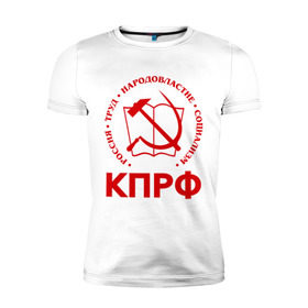 Мужская футболка премиум с принтом КПРФ в Санкт-Петербурге, 92% хлопок, 8% лайкра | приталенный силуэт, круглый вырез ворота, длина до линии бедра, короткий рукав | зюганов | коммунизм | коммунисту | комунизм | комунисты | комуняги | кпрф | народовластие | социализм | ссср | труд