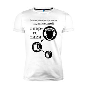 Мужская футболка премиум с принтом Закон музыкальной энергетики в Санкт-Петербурге, 92% хлопок, 8% лайкра | приталенный силуэт, круглый вырез ворота, длина до линии бедра, короткий рукав | закон распределения музыкальной энергии | музыка | танец | энергетика