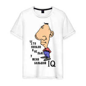 Мужская футболка хлопок с принтом Большой IQ в Санкт-Петербурге, 100% хлопок | прямой крой, круглый вырез горловины, длина до линии бедер, слегка спущенное плечо. | iq | интилект | надпись | пить | прикольные