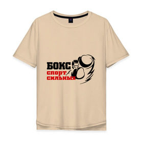 Мужская футболка хлопок Oversize с принтом Бокс — спорт сильных в Санкт-Петербурге, 100% хлопок | свободный крой, круглый ворот, “спинка” длиннее передней части | емельяненко
