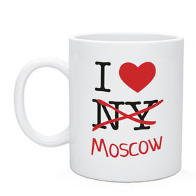 Кружка с принтом I love Moscow в Санкт-Петербурге, керамика | объем — 330 мл, диаметр — 80 мм. Принт наносится на бока кружки, можно сделать два разных изображения | i love | i love ny | moscow | new york | люблю москву | люблю нью йорк | москва | нью йорк | столица