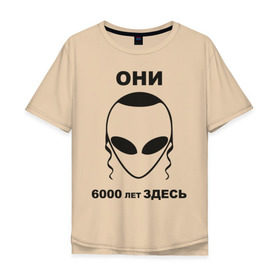 Мужская футболка хлопок Oversize с принтом Они здесь в Санкт-Петербурге, 100% хлопок | свободный крой, круглый ворот, “спинка” длиннее передней части | гуманоид | израиль | инопланетянин | нло | они здесь | пейсики | пейсы | пришельцы