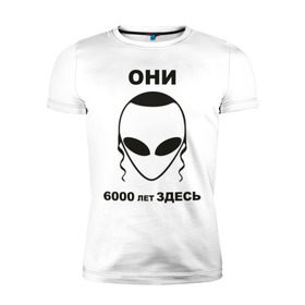 Мужская футболка премиум с принтом Они здесь в Санкт-Петербурге, 92% хлопок, 8% лайкра | приталенный силуэт, круглый вырез ворота, длина до линии бедра, короткий рукав | Тематика изображения на принте: гуманоид | израиль | инопланетянин | нло | они здесь | пейсики | пейсы | пришельцы