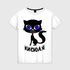 Женская футболка хлопок с принтом Кисюля в Санкт-Петербурге, 100% хлопок | прямой крой, круглый вырез горловины, длина до линии бедер, слегка спущенное плечо | девушкам | для девушек | киса | кисюля | котик | кошечка | кошка | черная кошка