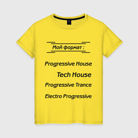 Женская футболка хлопок с принтом Мой формат в Санкт-Петербурге, 100% хлопок | прямой крой, круглый вырез горловины, длина до линии бедер, слегка спущенное плечо | electro progressive | progressive house | progressive trance | tech house | мой формат | музыкальные стили