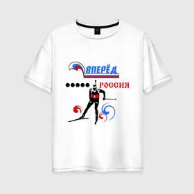 Женская футболка хлопок Oversize с принтом Биатлон Россия в Санкт-Петербурге, 100% хлопок | свободный крой, круглый ворот, спущенный рукав, длина до линии бедер
 | биалонисты | биатлон | лыжи | россия вперед | стрельба