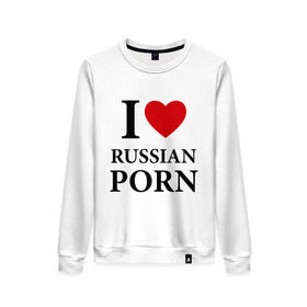 Женский свитшот хлопок с принтом I love russian porn (люблю порно) в Санкт-Петербурге, 100% хлопок | прямой крой, круглый вырез, на манжетах и по низу широкая трикотажная резинка  | люблю | российское | русское
