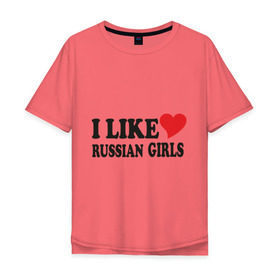 Мужская футболка хлопок Oversize с принтом I like russian girls в Санкт-Петербурге, 100% хлопок | свободный крой, круглый ворот, “спинка” длиннее передней части | girls | russia | девочки | девушки | люблю русских девушек | россия | русские | русские девушки