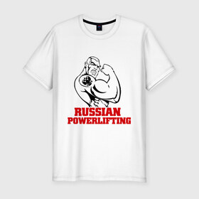 Мужская футболка премиум с принтом Русский пауэрлифтинг в Санкт-Петербурге, 92% хлопок, 8% лайкра | приталенный силуэт, круглый вырез ворота, длина до линии бедра, короткий рукав | powerlifting