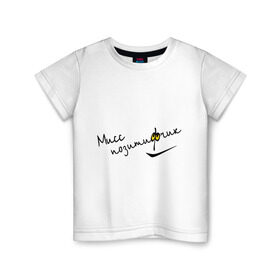 Детская футболка хлопок с принтом Мисс позитивчик в Санкт-Петербурге, 100% хлопок | круглый вырез горловины, полуприлегающий силуэт, длина до линии бедер | настроение | позитив | позитифчик | радость | смайл | улыбка | хорошее | эмоции