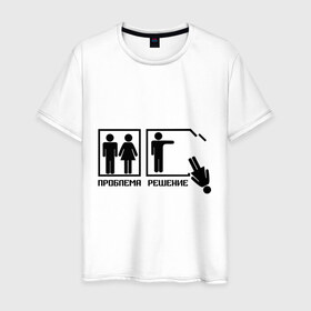 Мужская футболка хлопок с принтом Решение проблемы (2) в Санкт-Петербурге, 100% хлопок | прямой крой, круглый вырез горловины, длина до линии бедер, слегка спущенное плечо. | 