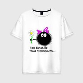 Женская футболка хлопок Oversize с принтом Пуфыстая в Санкт-Петербурге, 100% хлопок | свободный крой, круглый ворот, спущенный рукав, длина до линии бедер
 | для девушек | пушистая | я не белая