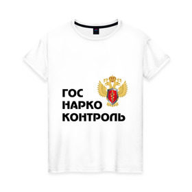 Женская футболка хлопок с принтом Госнаркоконтроль в Санкт-Петербурге, 100% хлопок | прямой крой, круглый вырез горловины, длина до линии бедер, слегка спущенное плечо | гнк