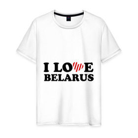 Мужская футболка хлопок с принтом I love belarus (2) в Санкт-Петербурге, 100% хлопок | прямой крой, круглый вырез горловины, длина до линии бедер, слегка спущенное плечо. | Тематика изображения на принте: беларусь | белоруссия | лукашенко | люблю | минск