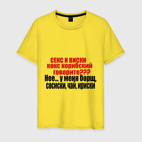 Мужская футболка хлопок с принтом Сосиски и ириски в Санкт-Петербурге, 100% хлопок | прямой крой, круглый вырез горловины, длина до линии бедер, слегка спущенное плечо. | борщ | виски | ирис | ириски | сосиски | чай