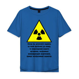Мужская футболка хлопок Oversize с принтом Когда вы дочитаете надпись... в Санкт-Петербурге, 100% хлопок | свободный крой, круглый ворот, “спинка” длиннее передней части | заболевание | знак | излучение | изменения | надпись | опасность | организм | предостережение | радиация | радиоактивный | читать надпись