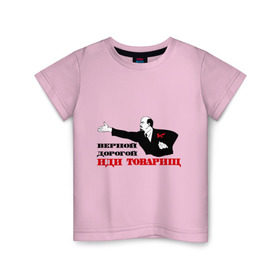 Детская футболка хлопок с принтом Верной дорогой иди, товарищ в Санкт-Петербурге, 100% хлопок | круглый вырез горловины, полуприлегающий силуэт, длина до линии бедер | верной дорогой | ленин | революция | социализм | ссср | товарищ