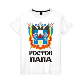 Женская футболка хлопок с принтом Ростов-Папа в Санкт-Петербурге, 100% хлопок | прямой крой, круглый вырез горловины, длина до линии бедер, слегка спущенное плечо | дон | ростов | ростов на дону | ростов папа