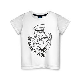 Детская футболка хлопок с принтом Вольный дон в Санкт-Петербурге, 100% хлопок | круглый вырез горловины, полуприлегающий силуэт, длина до линии бедер | вольный | вольный дон | дон | казак
