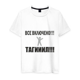 Мужская футболка хлопок с принтом Тагил (5) в Санкт-Петербурге, 100% хлопок | прямой крой, круглый вырез горловины, длина до линии бедер, слегка спущенное плечо. | tnt | наша russia | наша раша | тагил | тнт