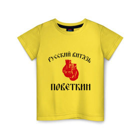 Детская футболка хлопок с принтом Боксер Поветкин - Русский Витязь в Санкт-Петербурге, 100% хлопок | круглый вырез горловины, полуприлегающий силуэт, длина до линии бедер | поветкин